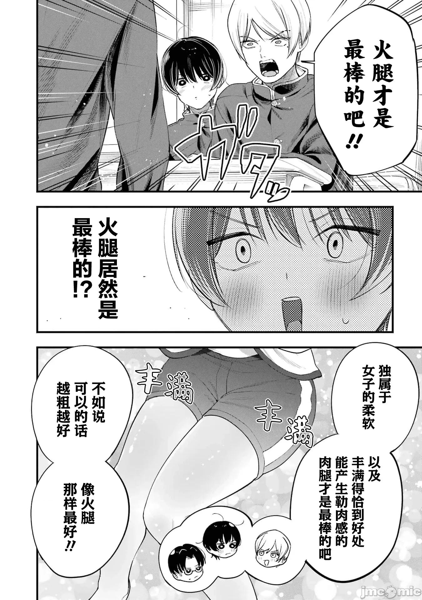 男裝少女在男校的桃色日常 男裝少女在男校的桃色日常 8 第10页