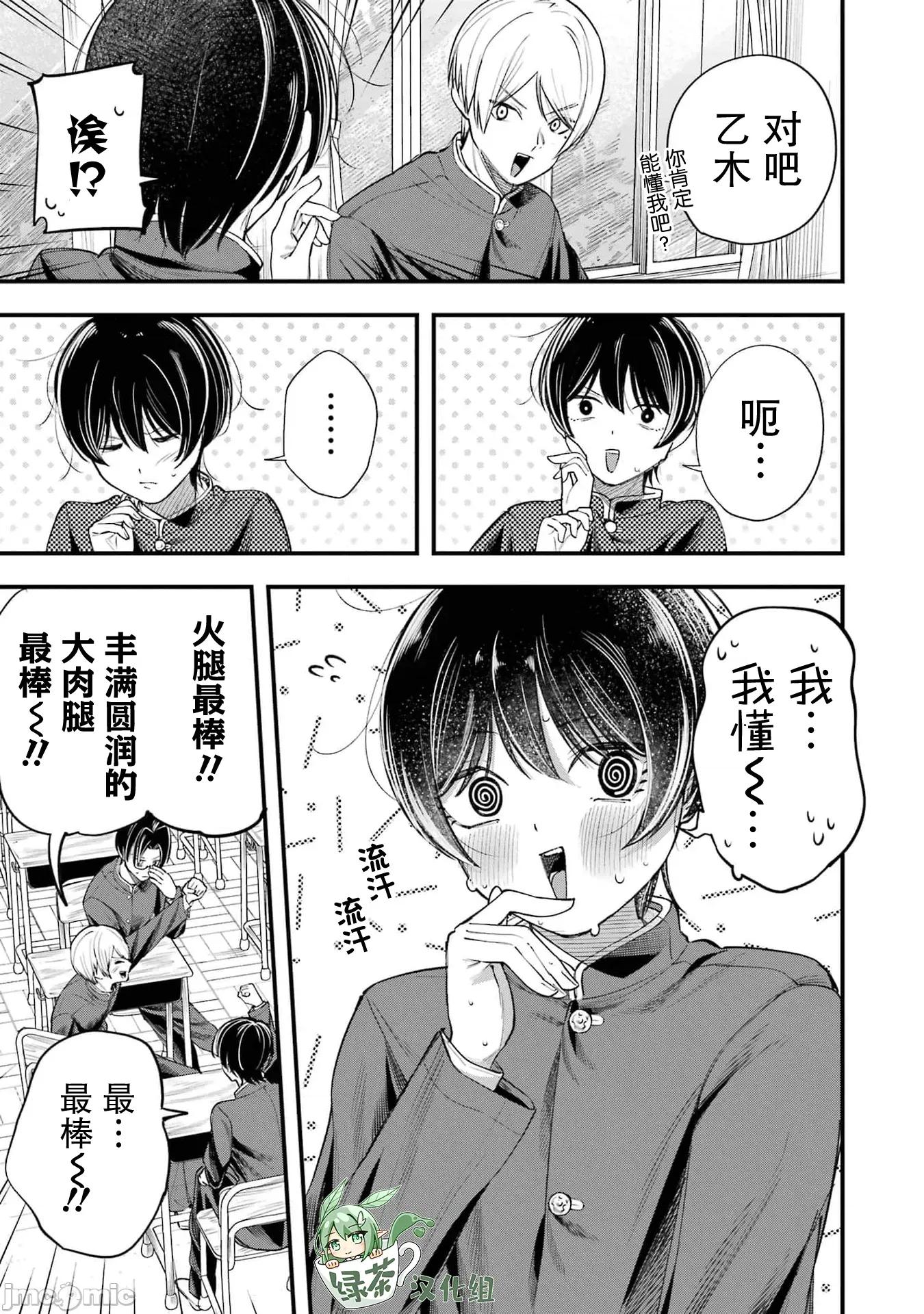 男裝少女在男校的桃色日常 男裝少女在男校的桃色日常 8 第11页