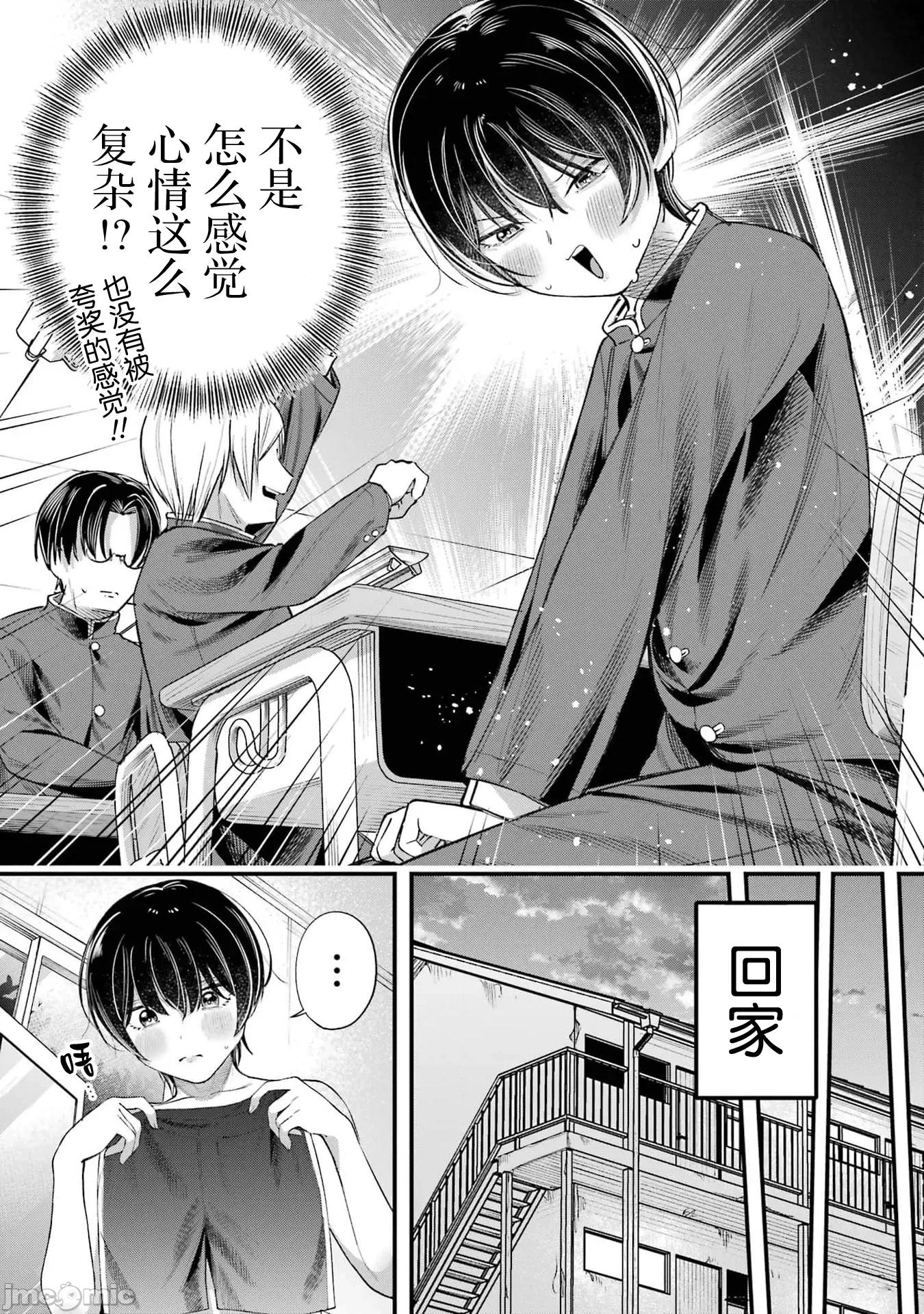 男裝少女在男校的桃色日常 男裝少女在男校的桃色日常 8 第12页