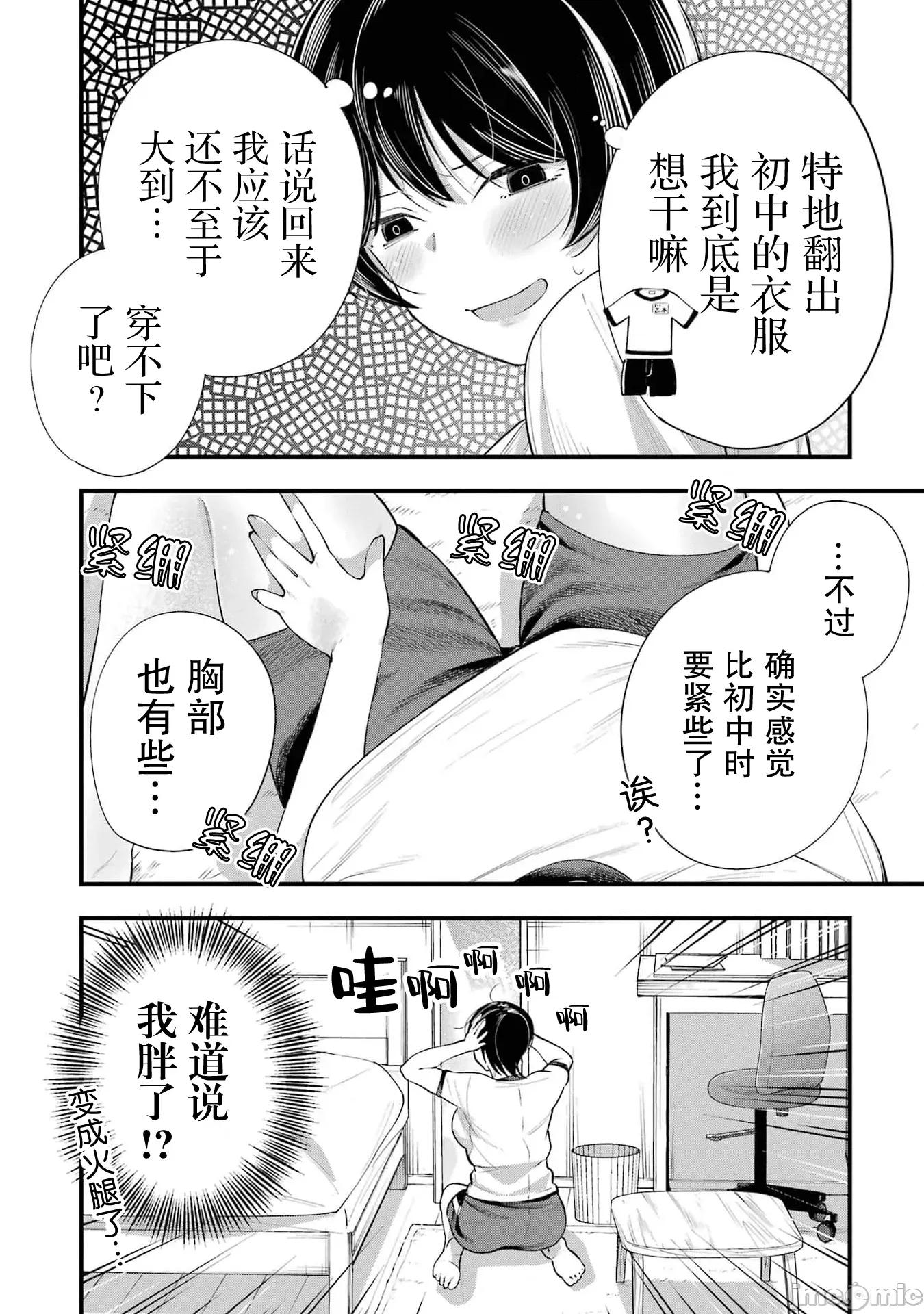 男裝少女在男校的桃色日常 男裝少女在男校的桃色日常 8 第14页