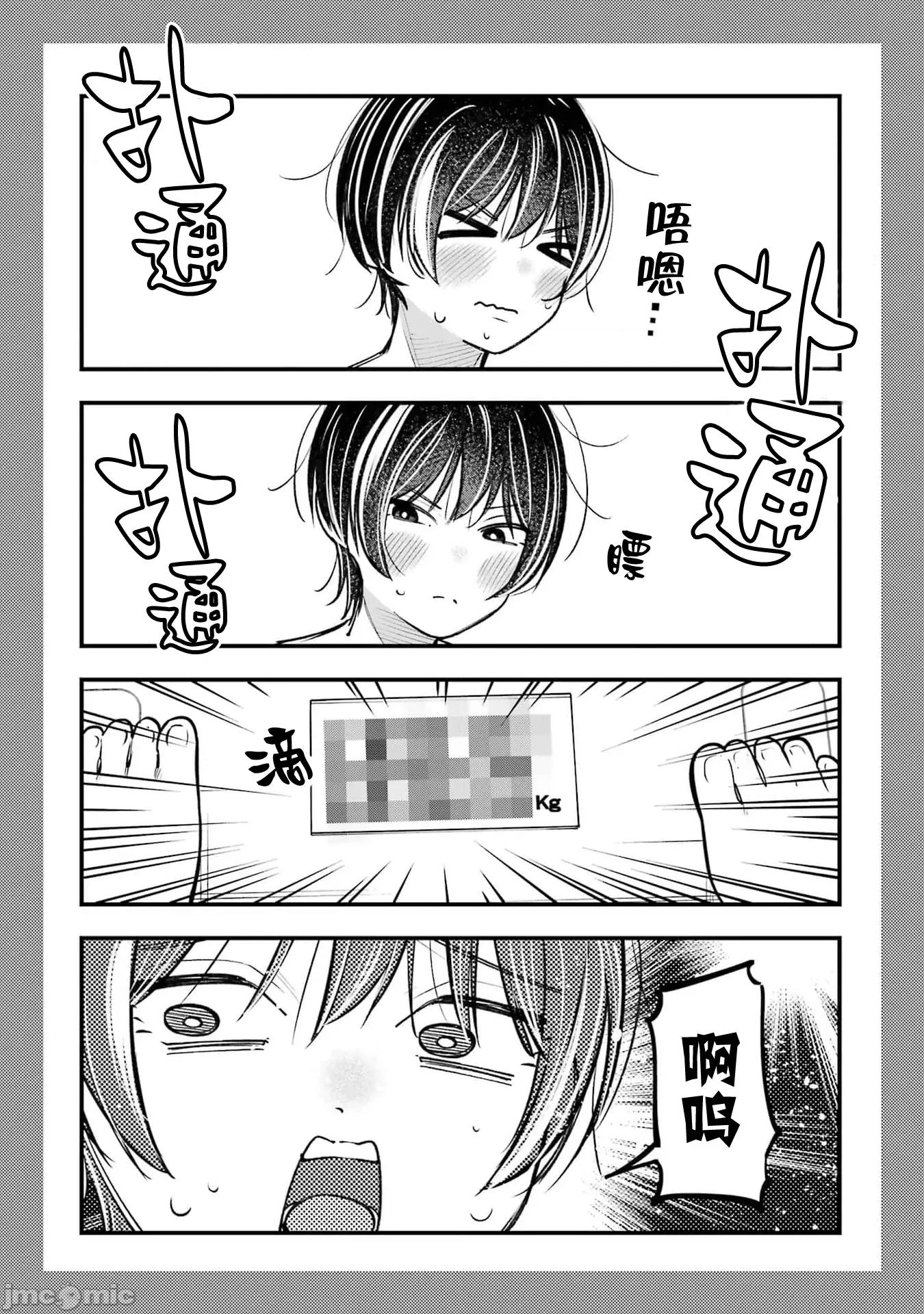 男裝少女在男校的桃色日常 男裝少女在男校的桃色日常 8 第16页