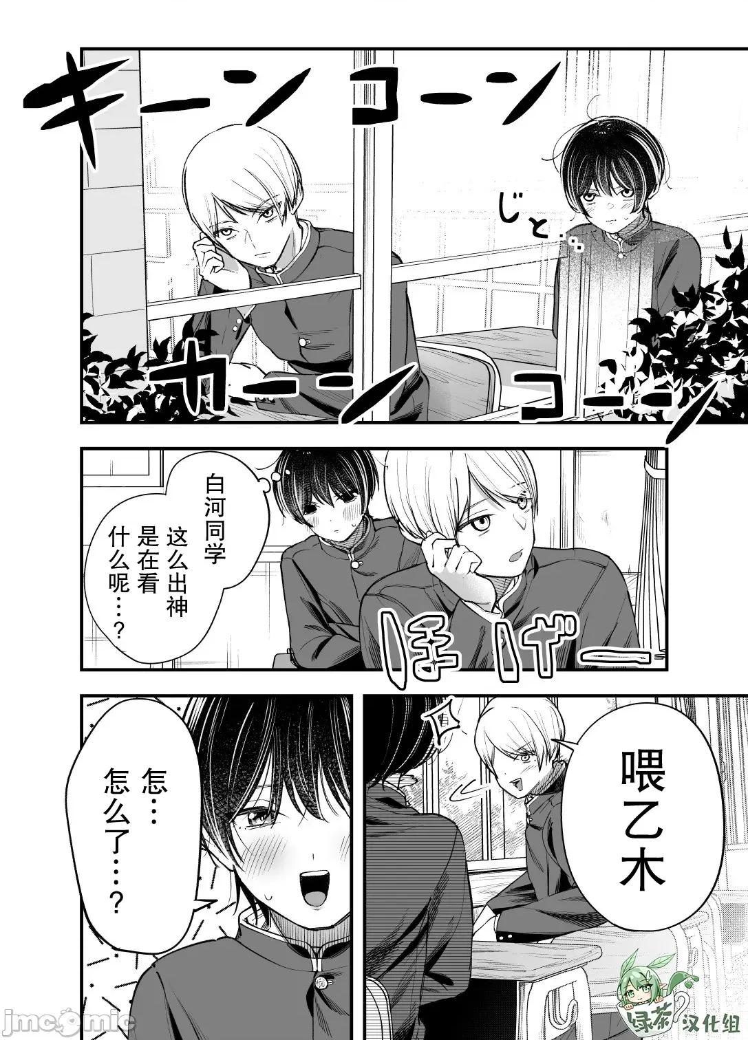 男裝少女在男校的桃色日常 男裝少女在男校的桃色日常 9 第1页