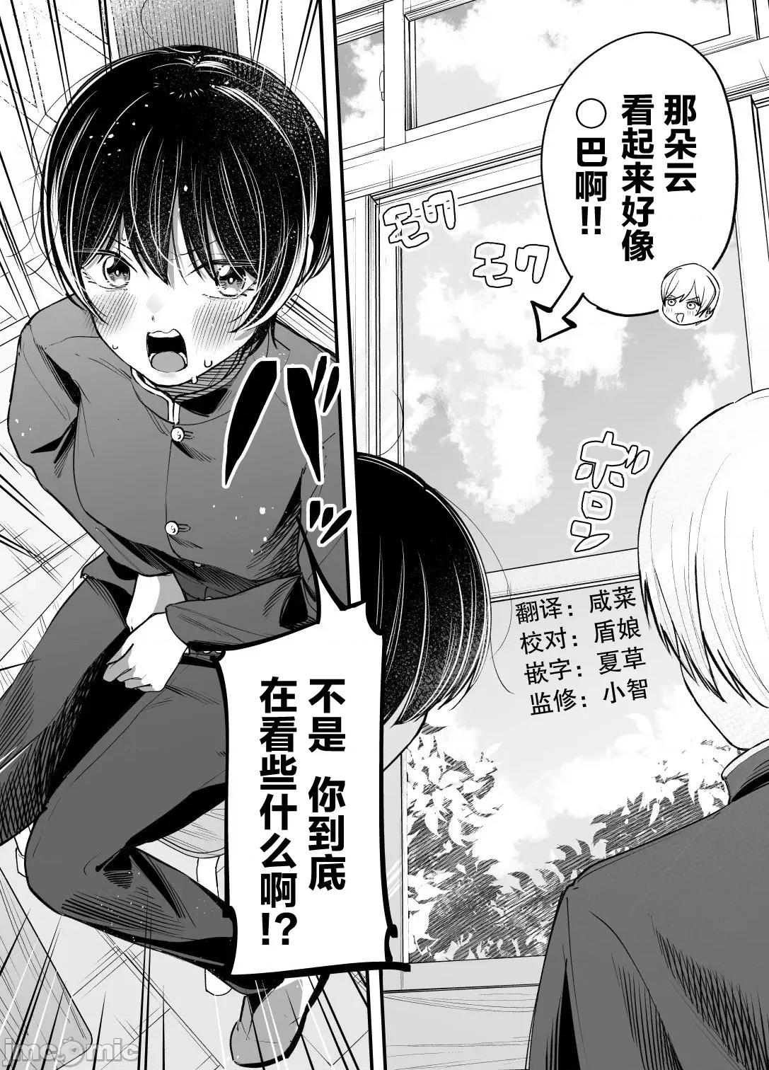 男裝少女在男校的桃色日常 男裝少女在男校的桃色日常 9 第2页