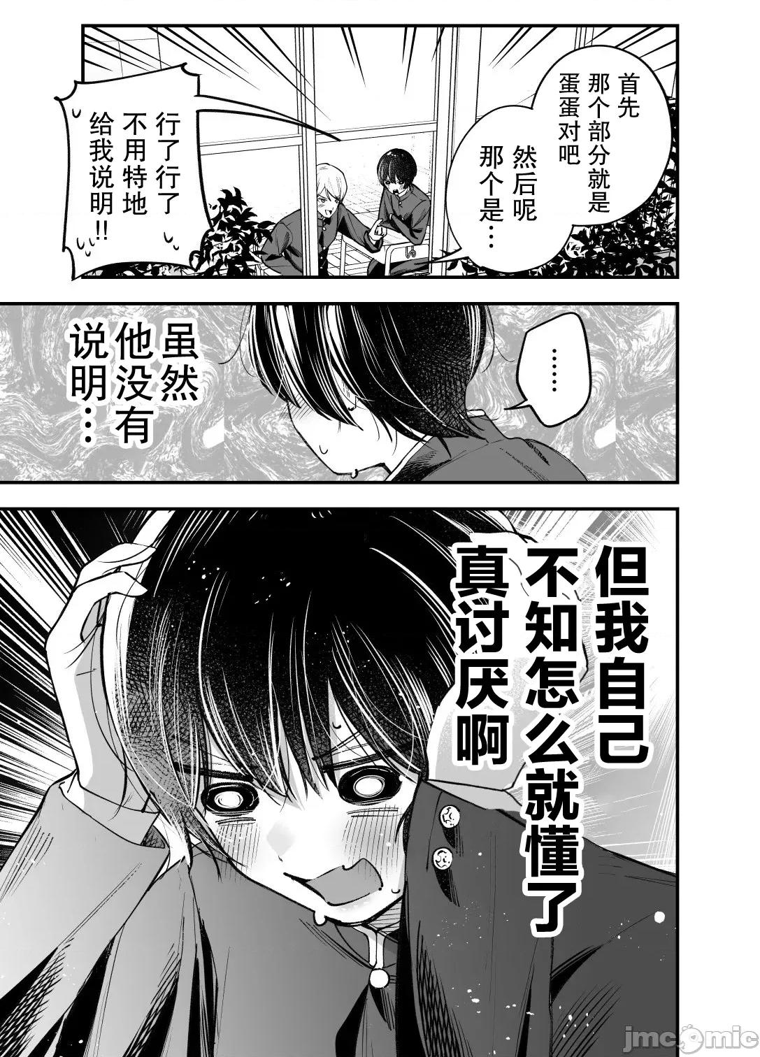 男裝少女在男校的桃色日常 男裝少女在男校的桃色日常 9 第3页