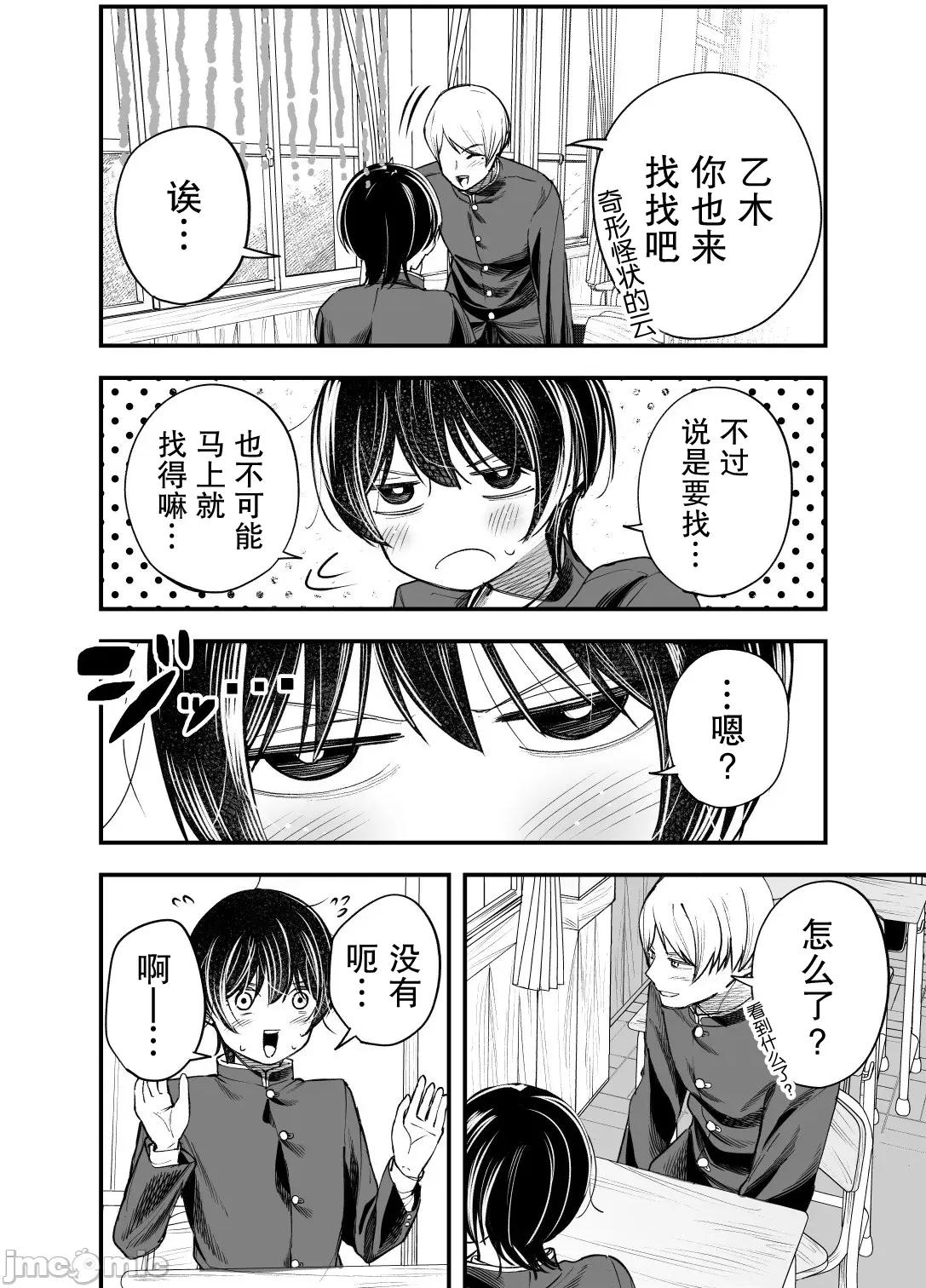 男裝少女在男校的桃色日常 男裝少女在男校的桃色日常 9 第4页