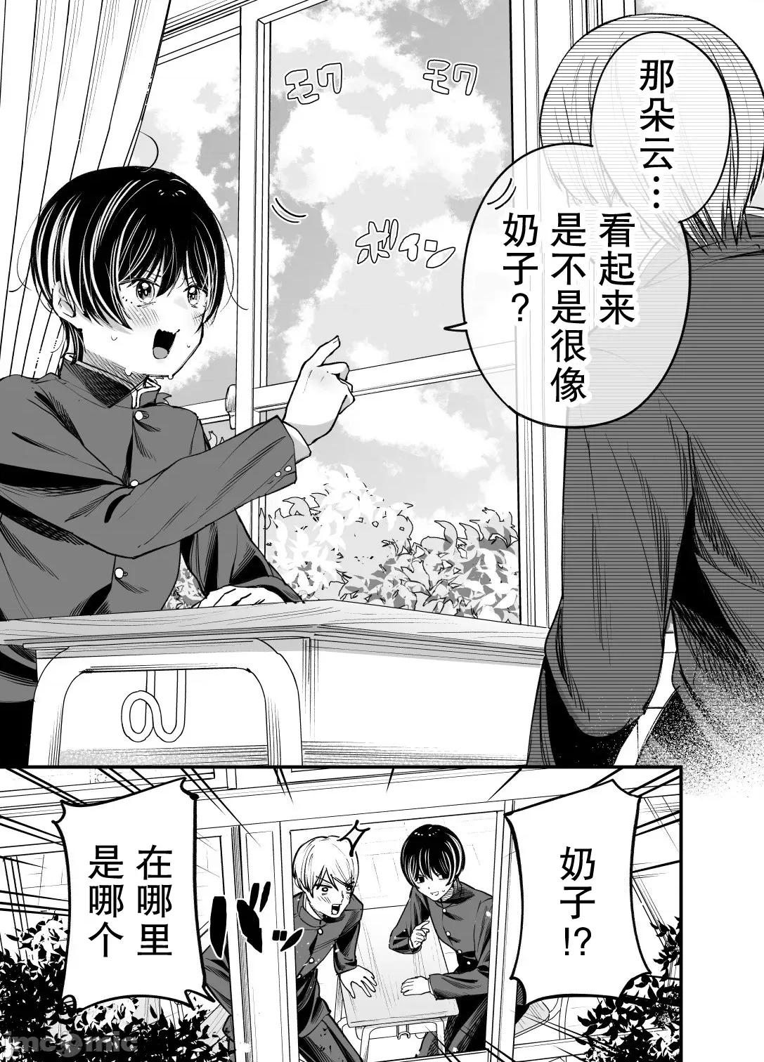 男裝少女在男校的桃色日常 男裝少女在男校的桃色日常 9 第5页