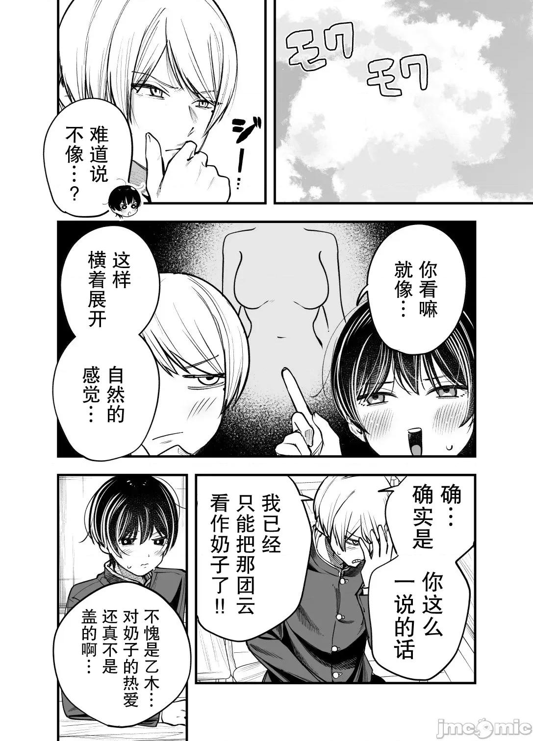 男裝少女在男校的桃色日常 男裝少女在男校的桃色日常 9 第6页