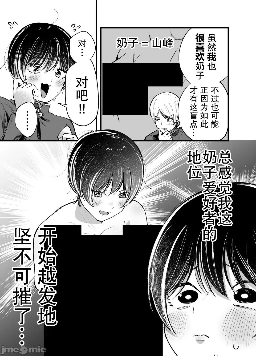 男裝少女在男校的桃色日常 男裝少女在男校的桃色日常 9 第7页
