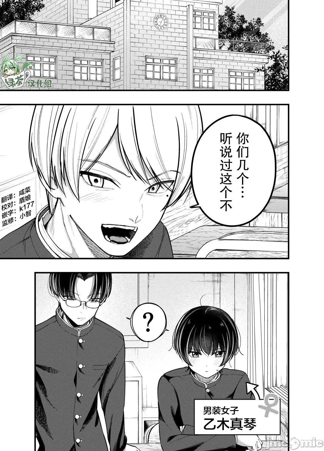 男裝少女在男校的桃色日常 男裝少女在男校的桃色日常 10 第1页