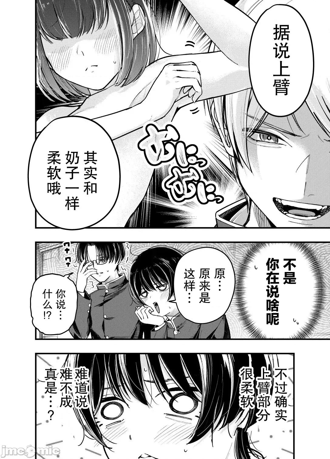 男裝少女在男校的桃色日常 男裝少女在男校的桃色日常 10 第2页