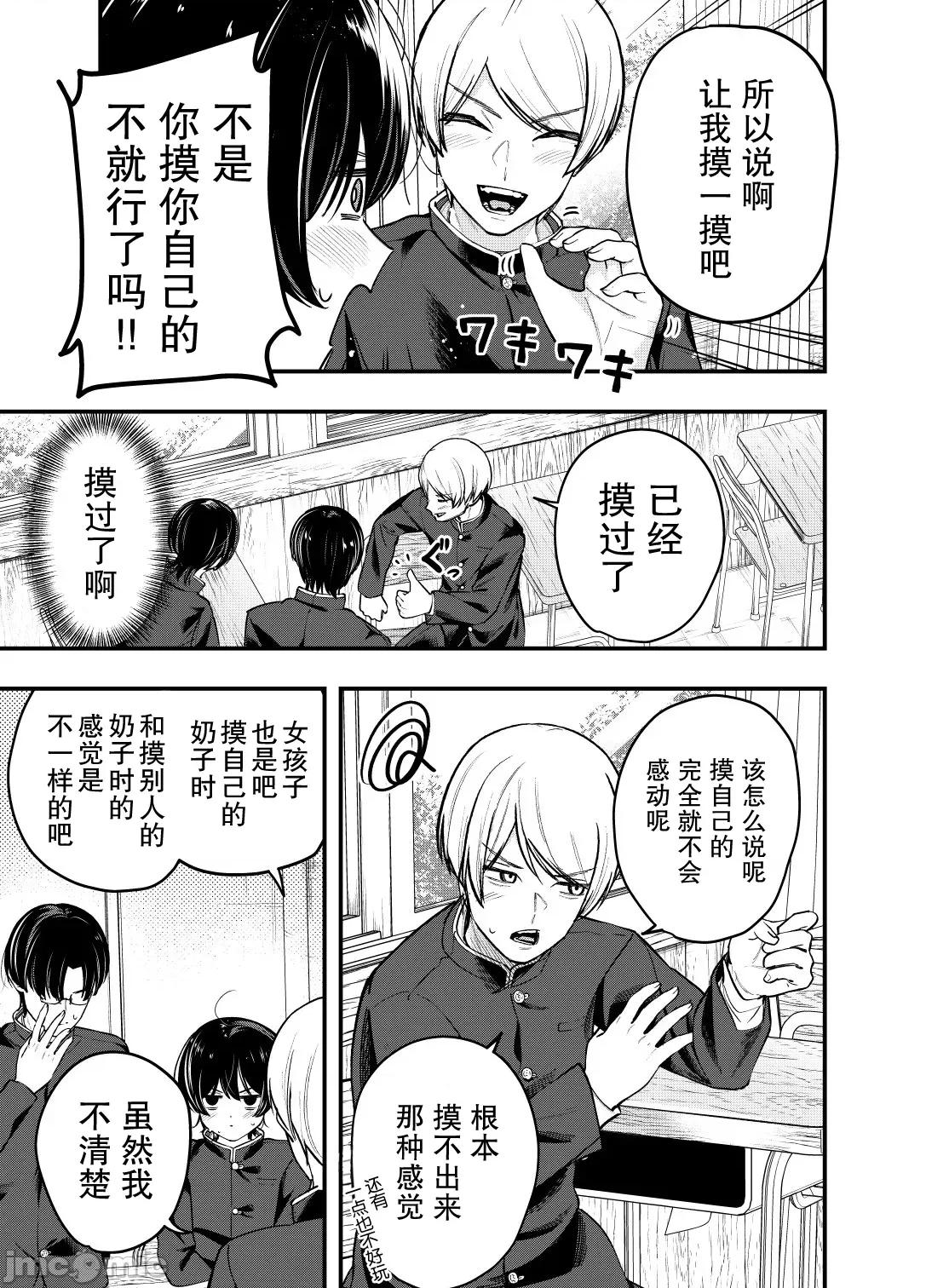 男裝少女在男校的桃色日常 男裝少女在男校的桃色日常 10 第3页