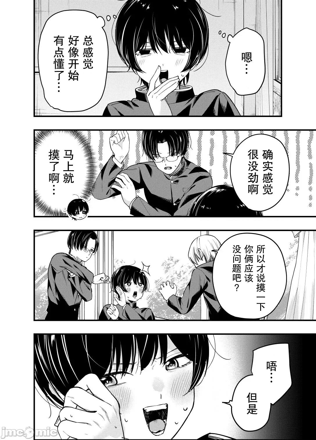 男裝少女在男校的桃色日常 男裝少女在男校的桃色日常 10 第4页