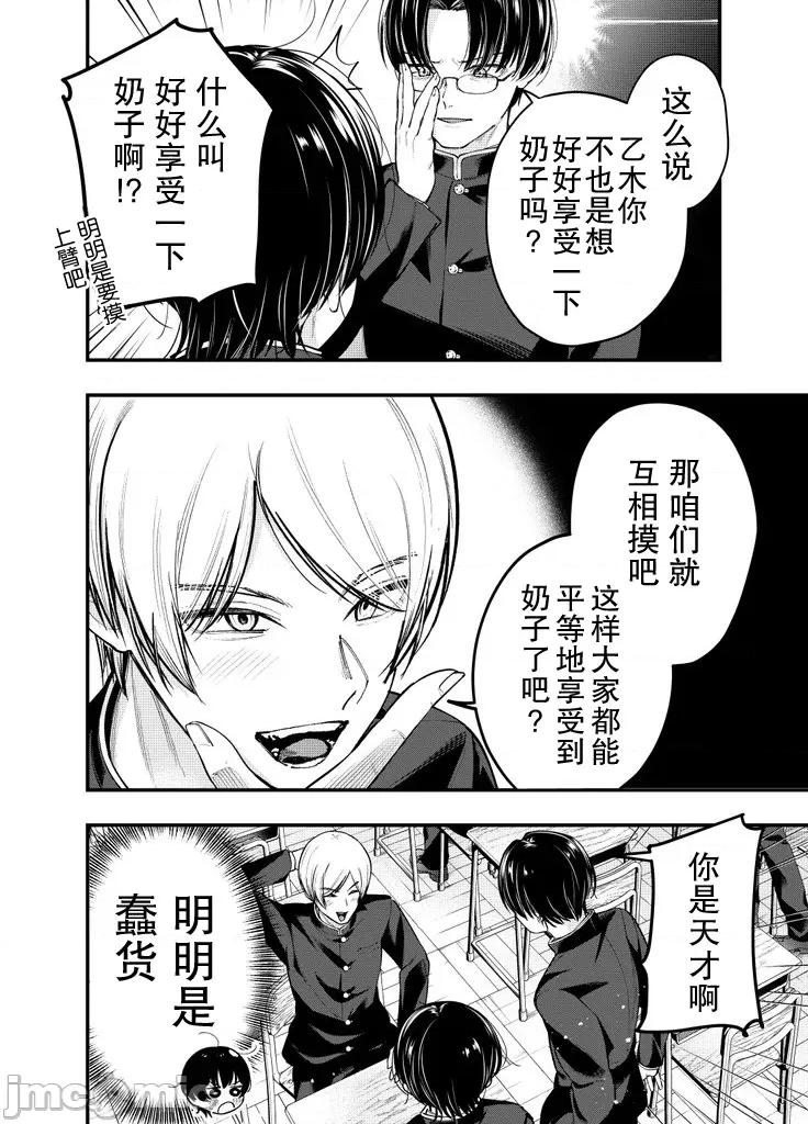 男裝少女在男校的桃色日常 男裝少女在男校的桃色日常 10 第5页