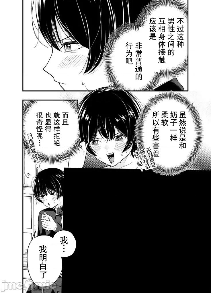 男裝少女在男校的桃色日常 男裝少女在男校的桃色日常 10 第6页