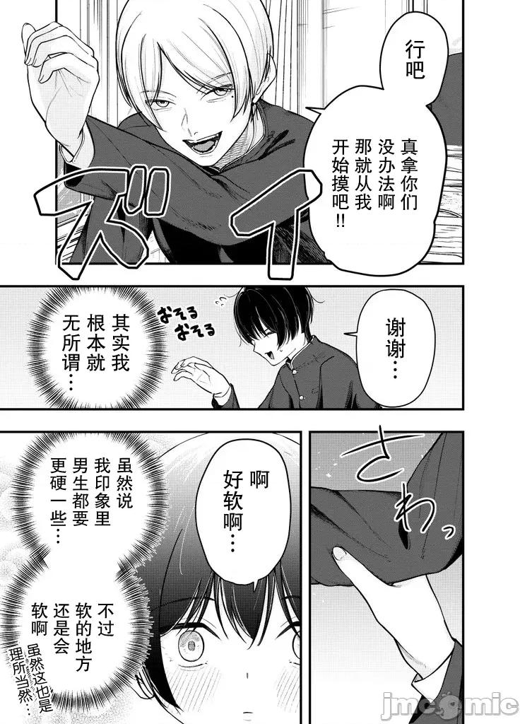 男裝少女在男校的桃色日常 男裝少女在男校的桃色日常 10 第7页