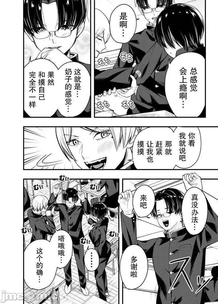 男裝少女在男校的桃色日常 男裝少女在男校的桃色日常 10 第8页