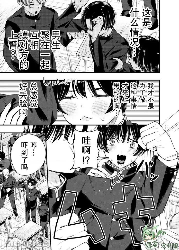 男裝少女在男校的桃色日常 男裝少女在男校的桃色日常 10 第9页