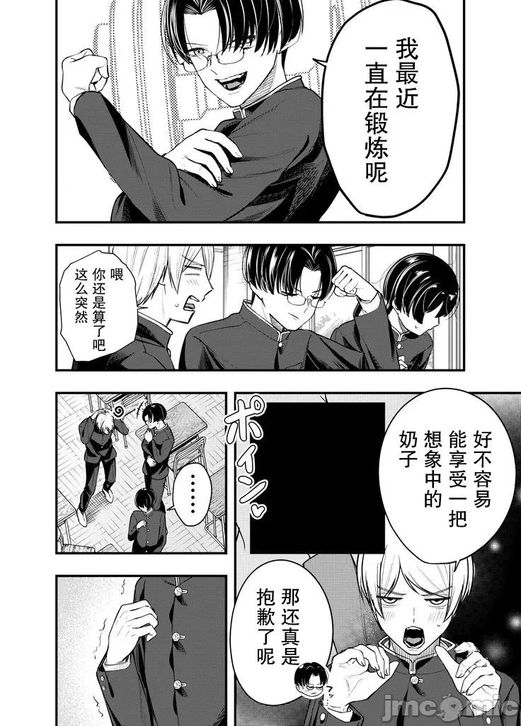 男裝少女在男校的桃色日常 男裝少女在男校的桃色日常 10 第10页