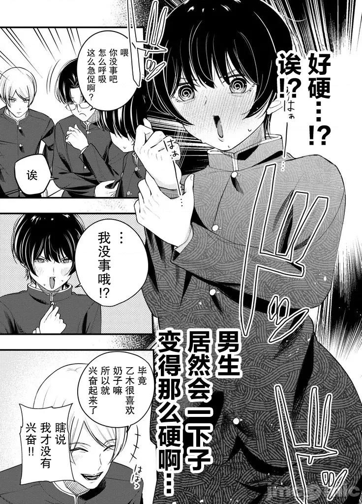 男裝少女在男校的桃色日常 男裝少女在男校的桃色日常 10 第11页