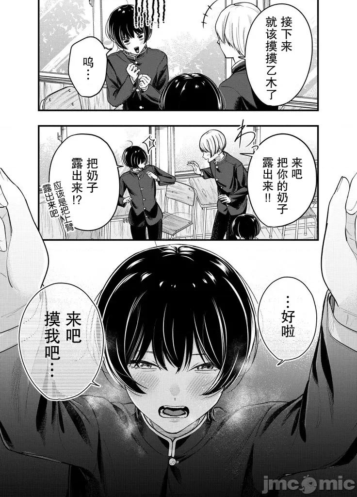 男裝少女在男校的桃色日常 男裝少女在男校的桃色日常 10 第12页