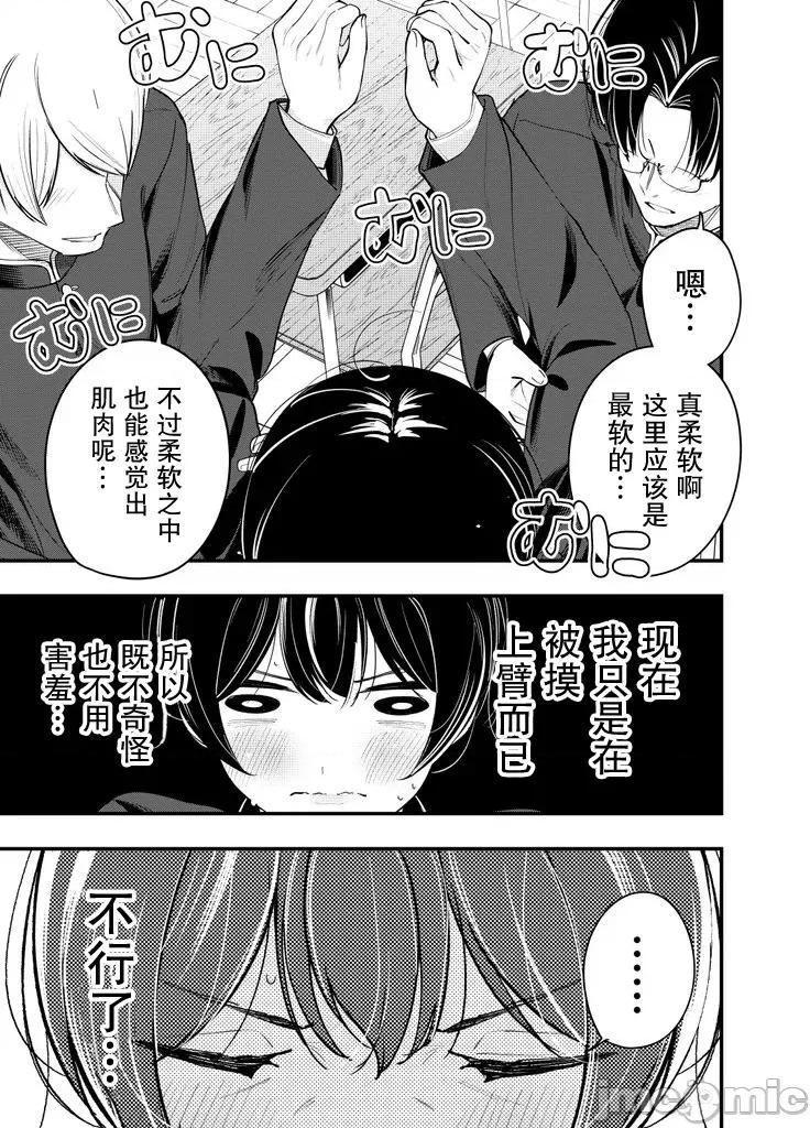 男裝少女在男校的桃色日常 男裝少女在男校的桃色日常 10 第13页