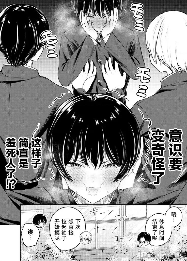 男裝少女在男校的桃色日常 男裝少女在男校的桃色日常 10 第14页