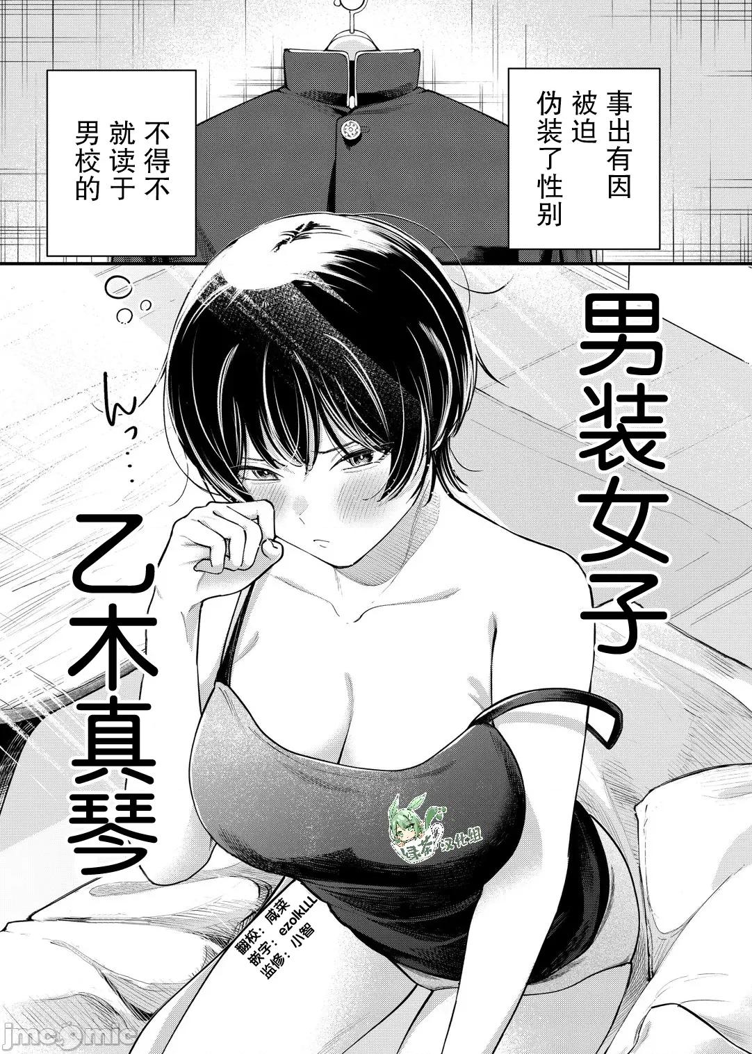男裝少女在男校的桃色日常 男裝少女在男校的桃色日常 11 第1页
