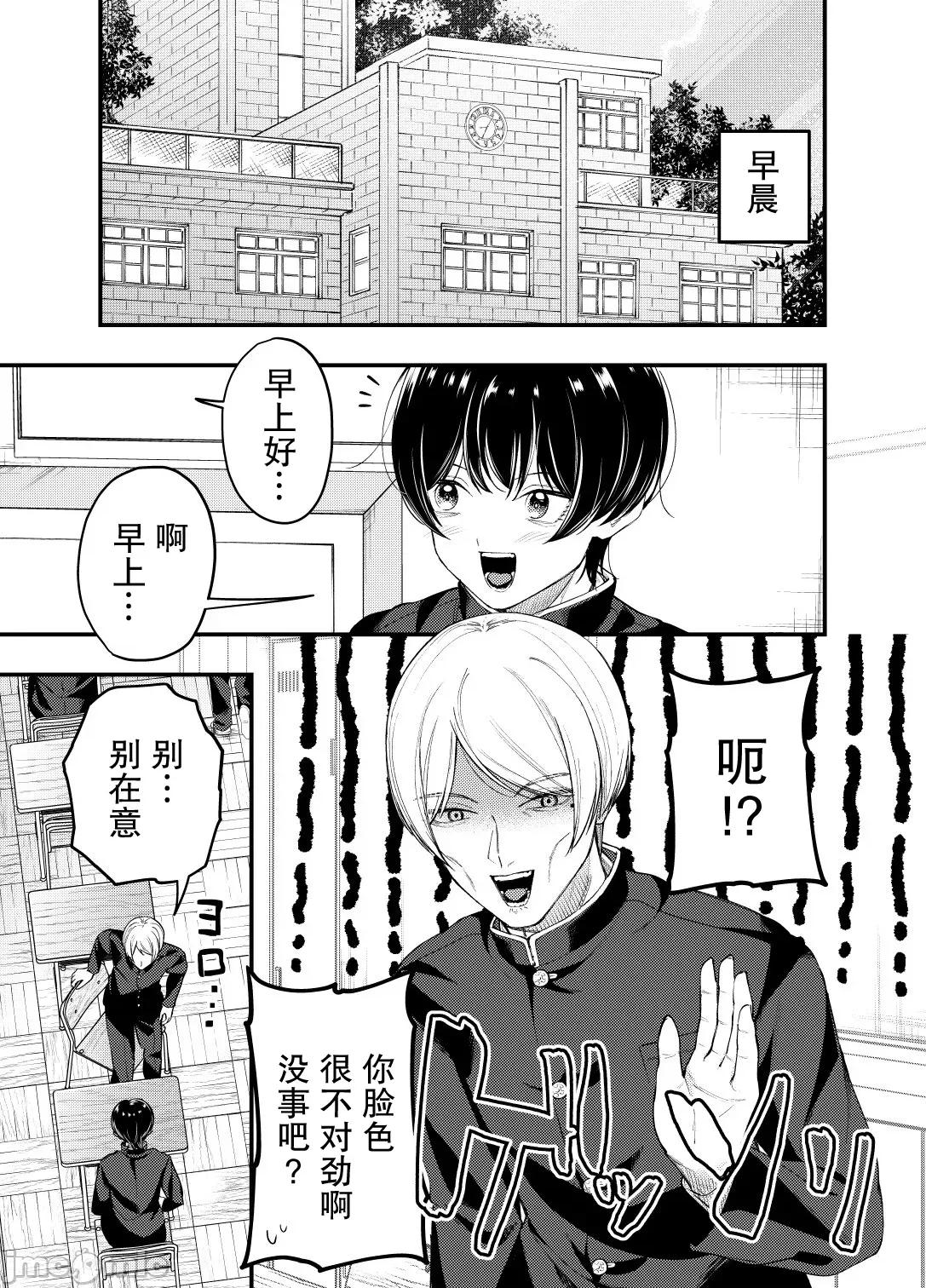 男裝少女在男校的桃色日常 男裝少女在男校的桃色日常 11 第2页