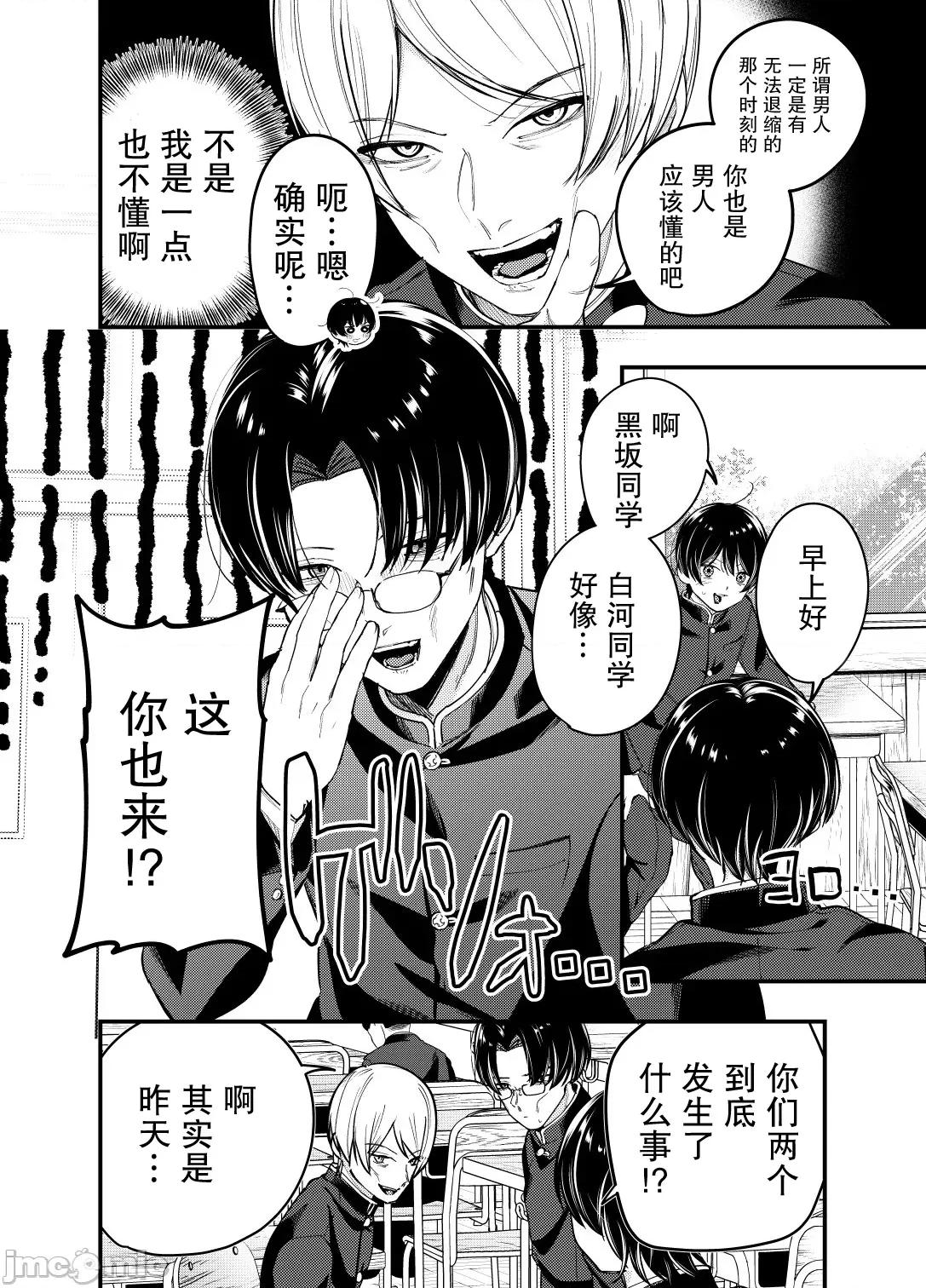 男裝少女在男校的桃色日常 男裝少女在男校的桃色日常 11 第3页