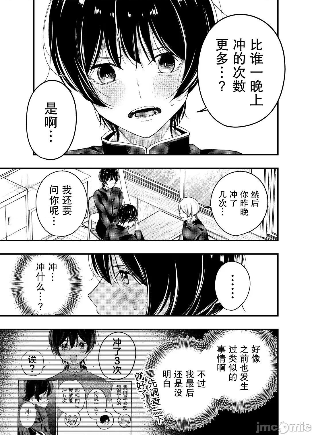 男裝少女在男校的桃色日常 男裝少女在男校的桃色日常 11 第4页