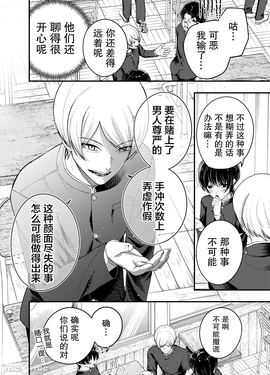 男裝少女在男校的桃色日常 男裝少女在男校的桃色日常 11 第5页