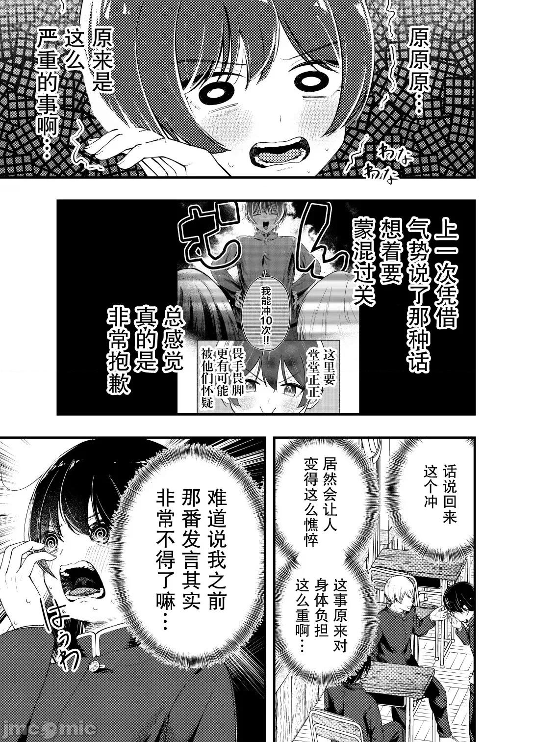 男裝少女在男校的桃色日常 男裝少女在男校的桃色日常 11 第6页