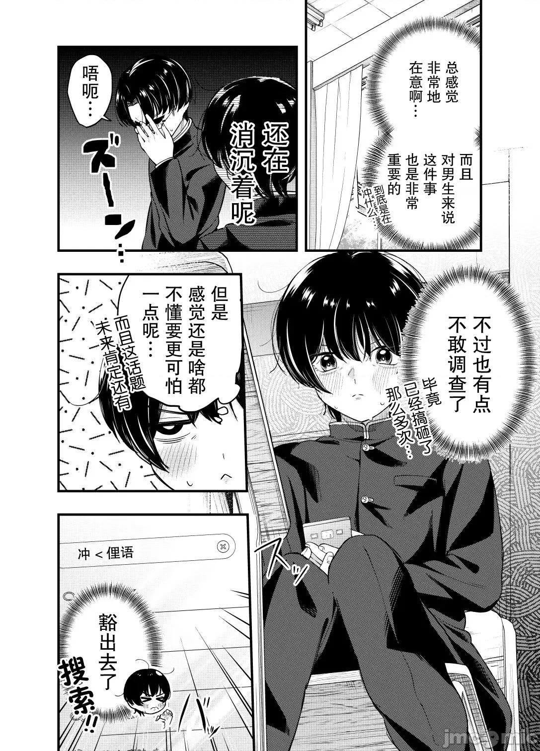 男裝少女在男校的桃色日常 男裝少女在男校的桃色日常 11 第7页