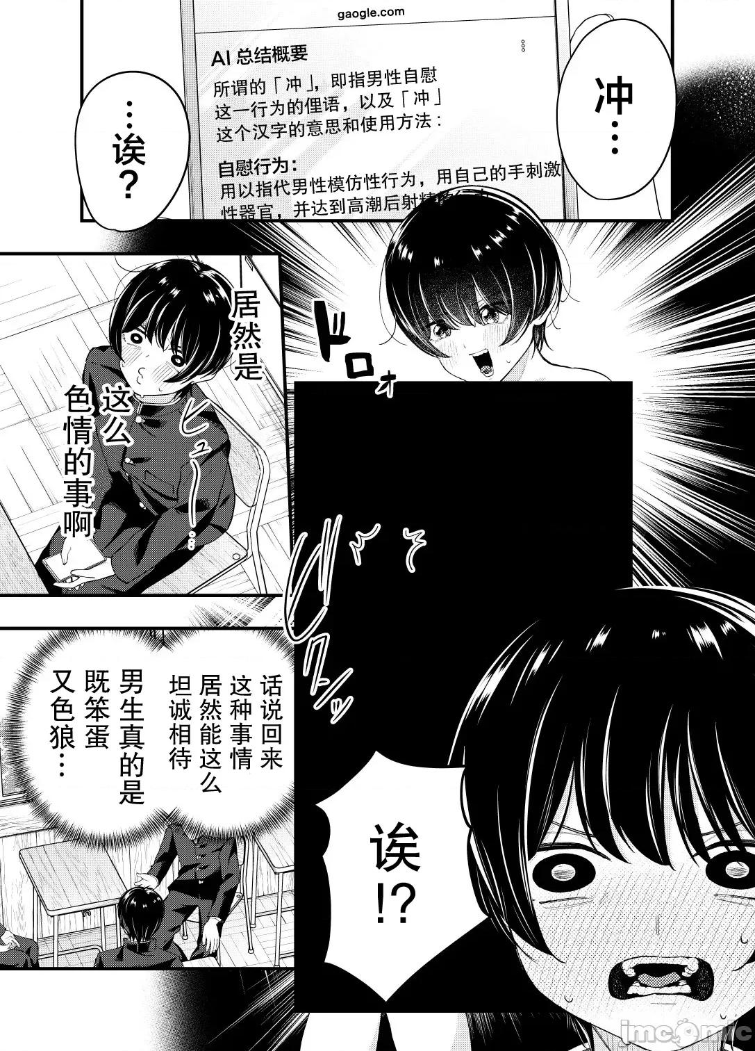 男裝少女在男校的桃色日常 男裝少女在男校的桃色日常 11 第8页