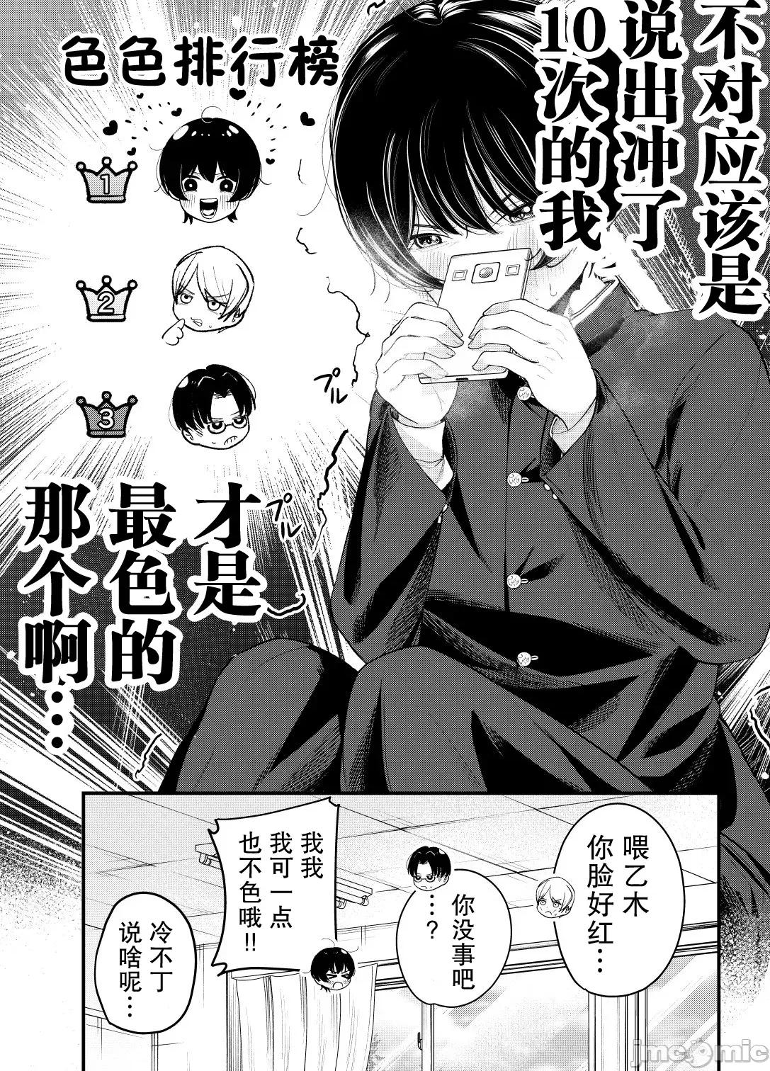 男裝少女在男校的桃色日常 男裝少女在男校的桃色日常 11 第9页
