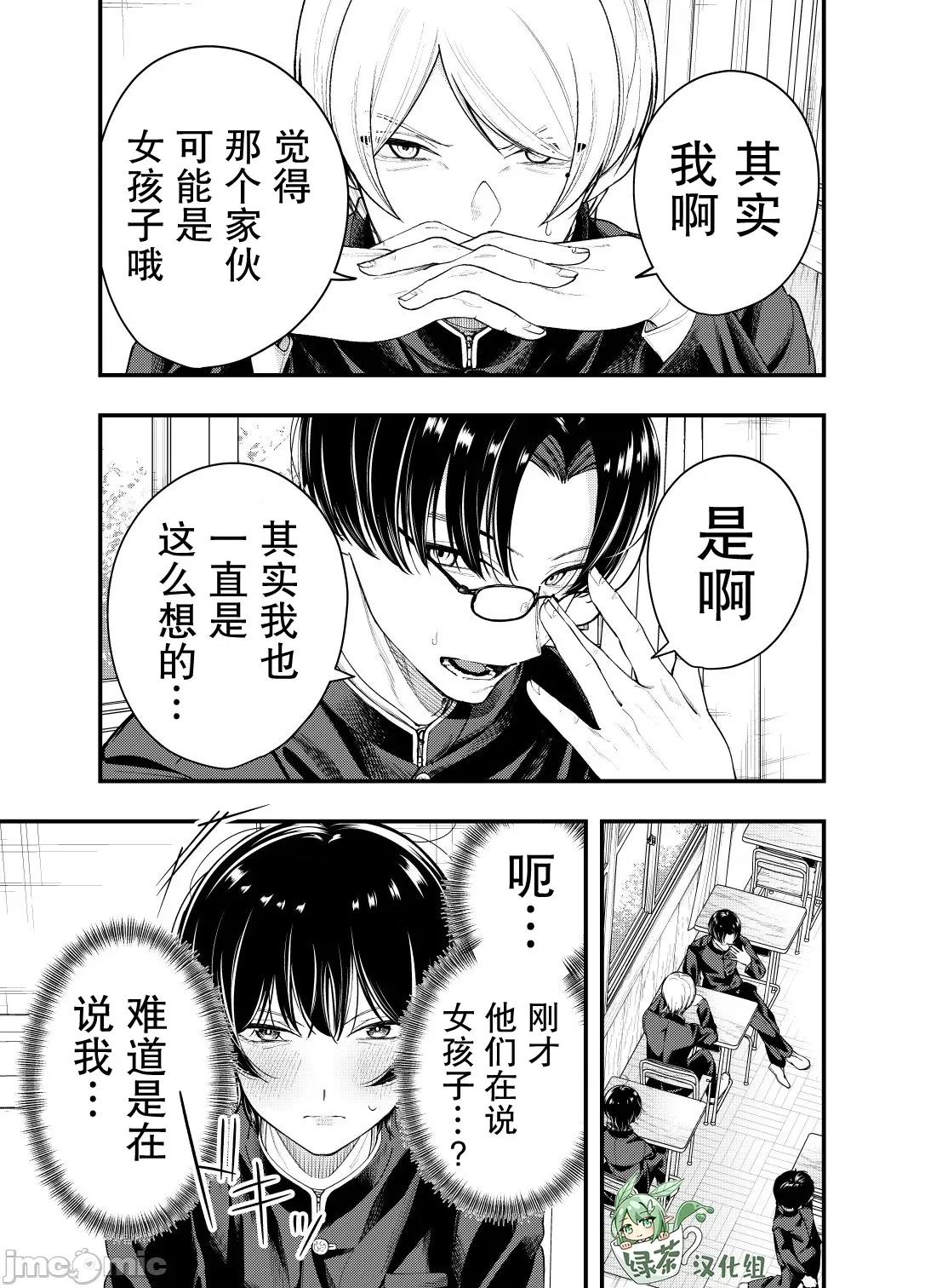 男裝少女在男校的桃色日常 男裝少女在男校的桃色日常 12 第1页