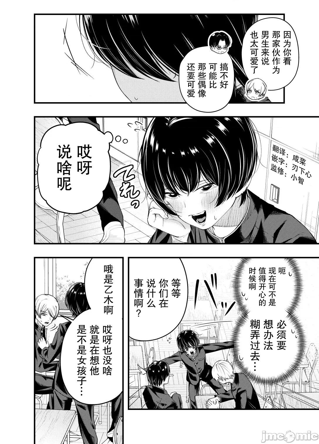 男裝少女在男校的桃色日常 男裝少女在男校的桃色日常 12 第2页