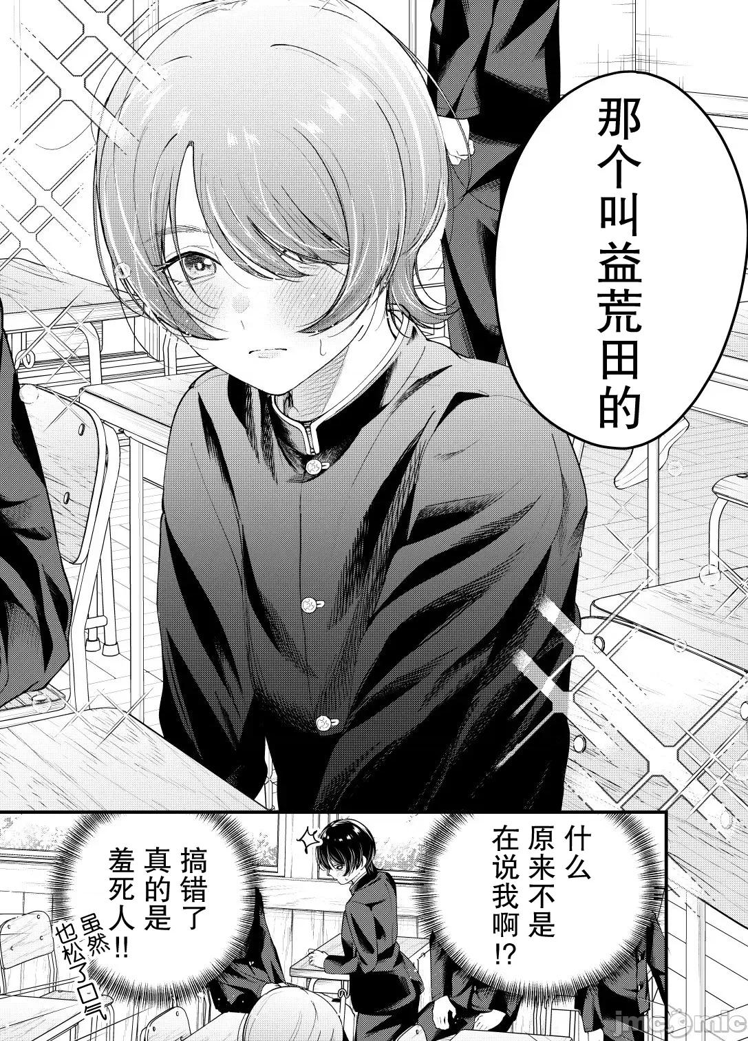 男裝少女在男校的桃色日常 男裝少女在男校的桃色日常 12 第3页
