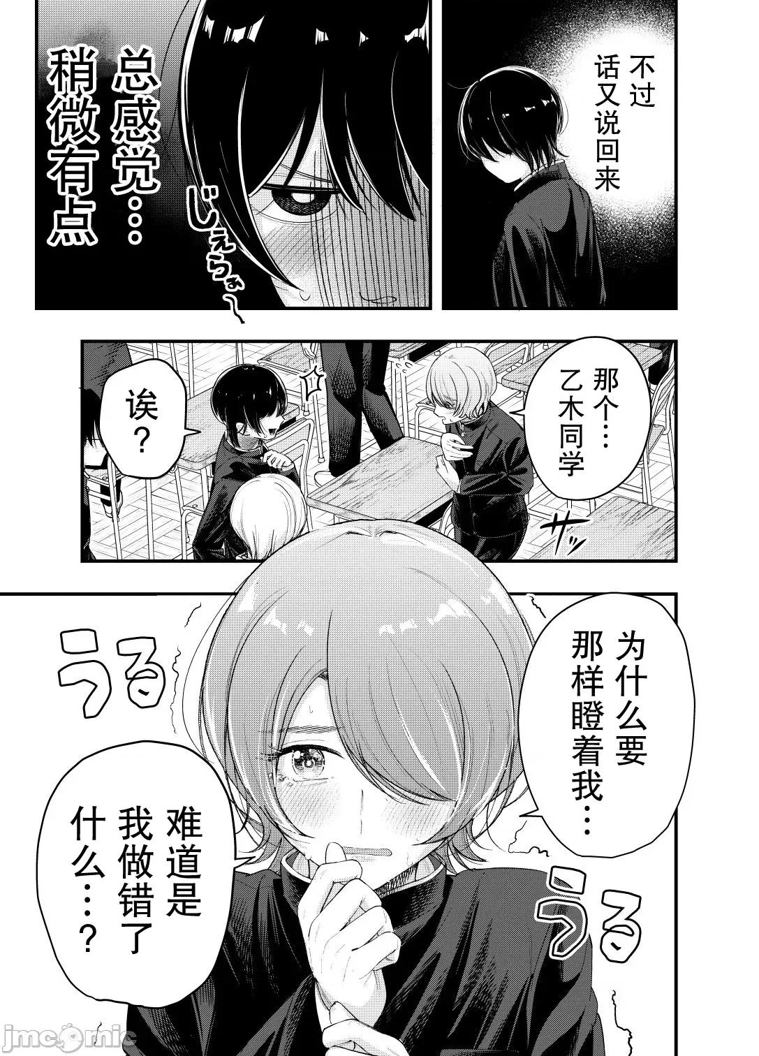 男裝少女在男校的桃色日常 男裝少女在男校的桃色日常 12 第4页