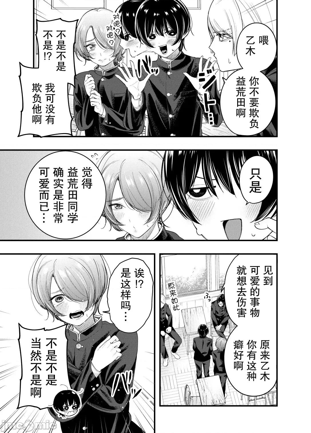 男裝少女在男校的桃色日常 男裝少女在男校的桃色日常 12 第5页