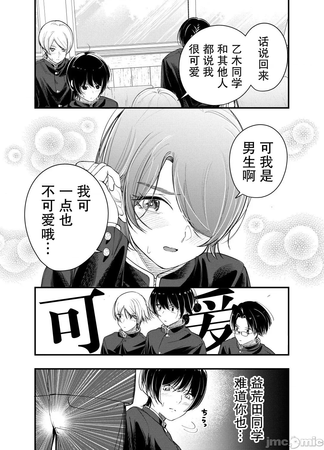 男裝少女在男校的桃色日常 男裝少女在男校的桃色日常 12 第6页