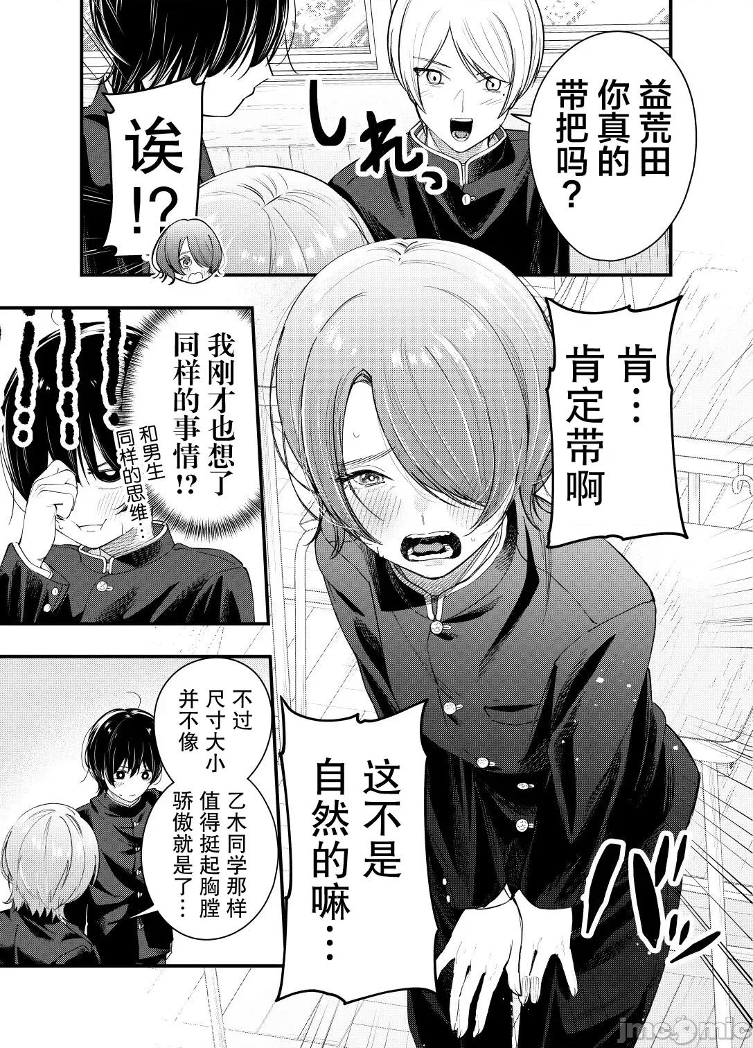 男裝少女在男校的桃色日常 男裝少女在男校的桃色日常 12 第7页