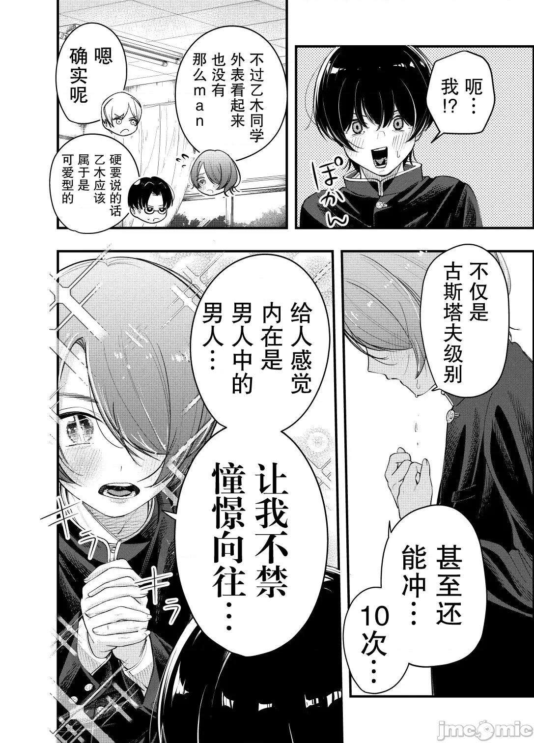 男裝少女在男校的桃色日常 男裝少女在男校的桃色日常 12 第8页