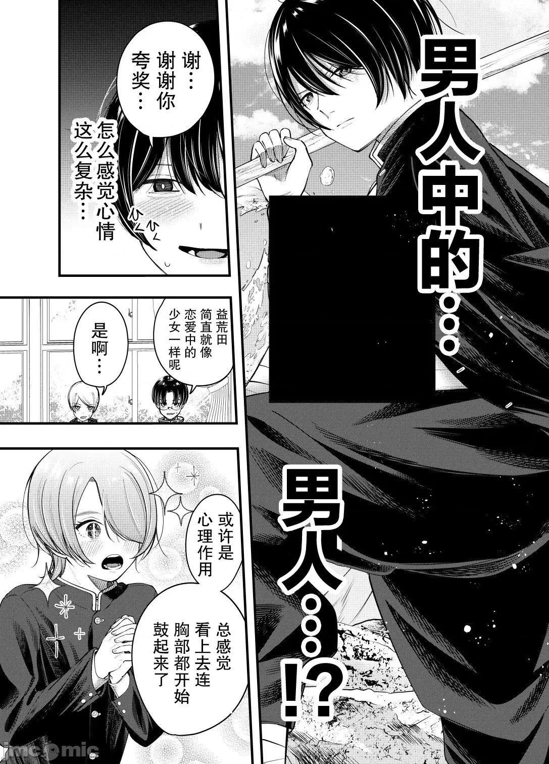 男裝少女在男校的桃色日常 男裝少女在男校的桃色日常 12 第9页