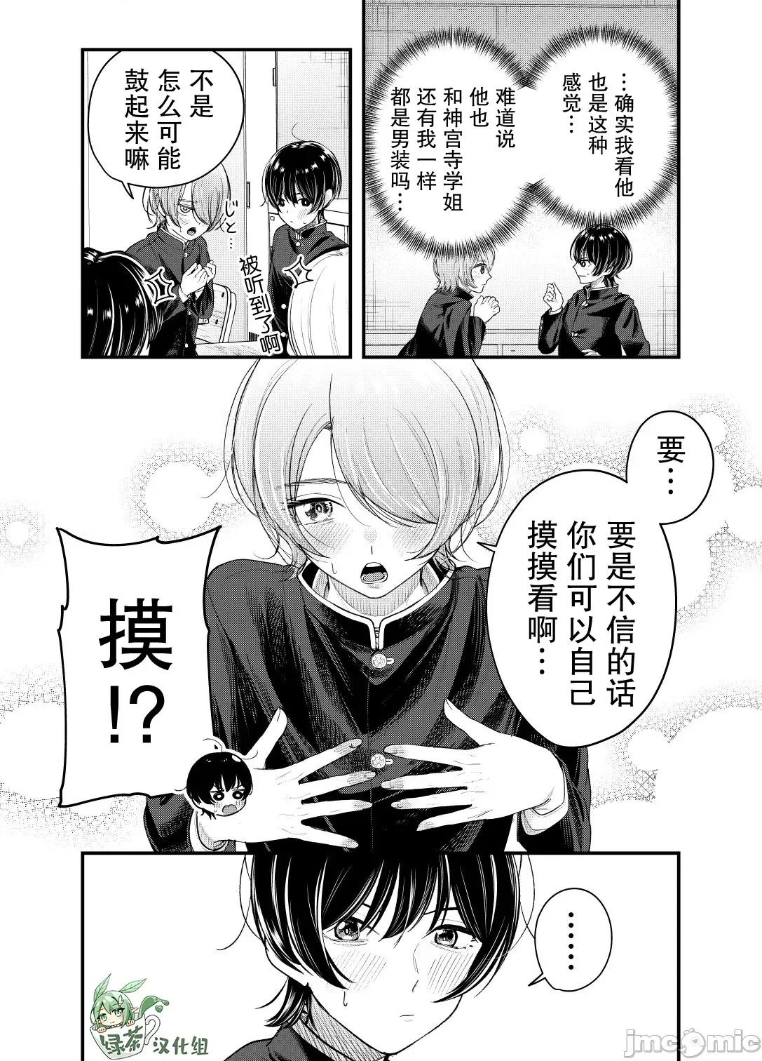 男裝少女在男校的桃色日常 男裝少女在男校的桃色日常 12 第10页