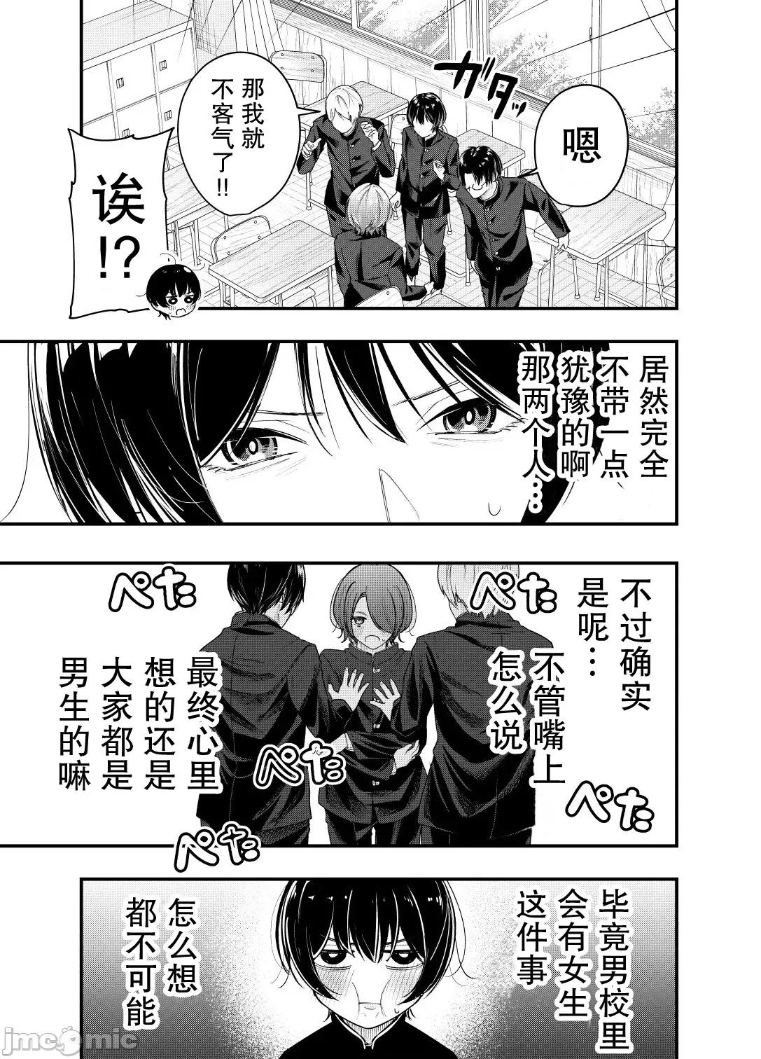 男裝少女在男校的桃色日常 男裝少女在男校的桃色日常 12 第11页