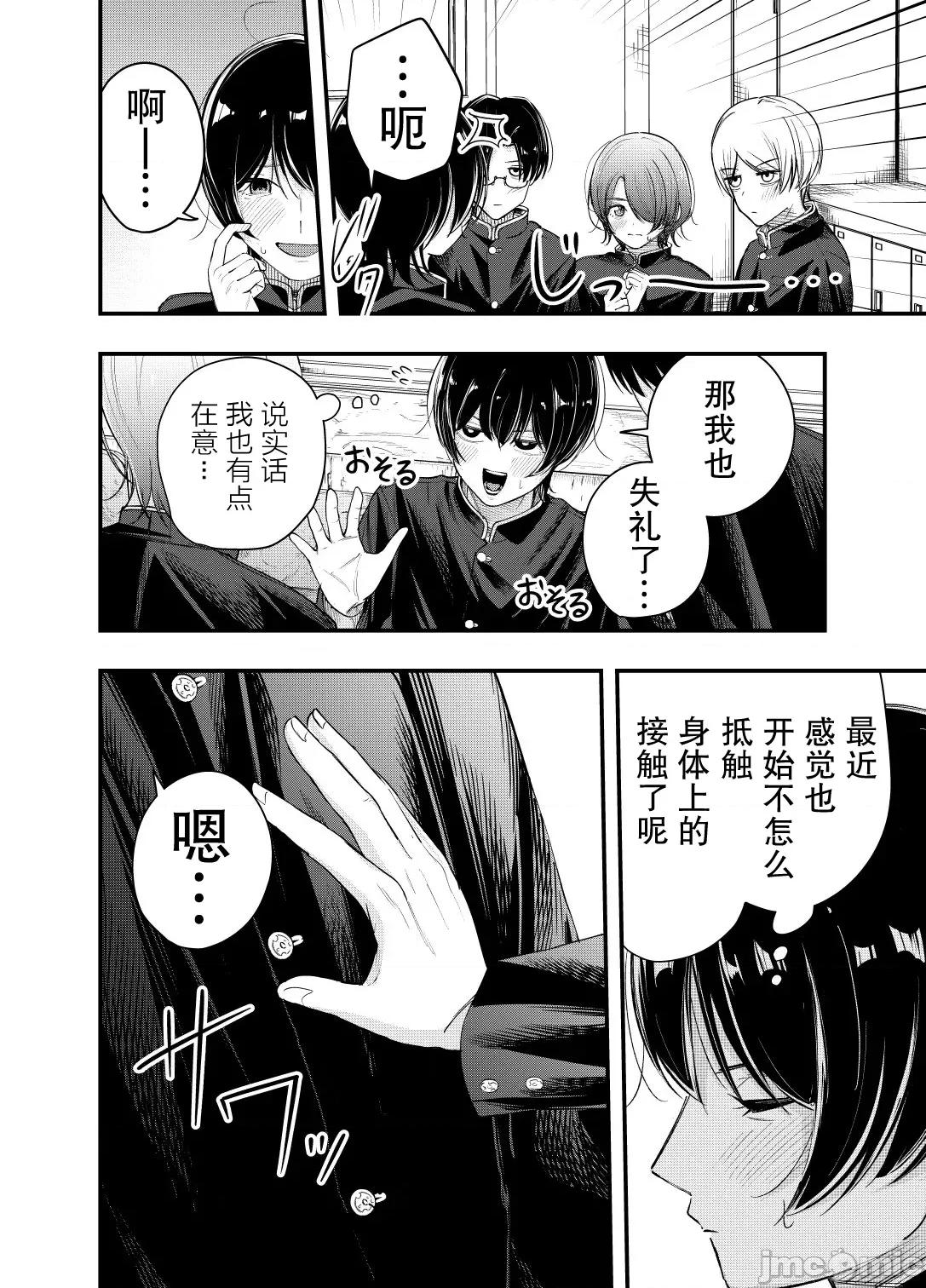 男裝少女在男校的桃色日常 男裝少女在男校的桃色日常 12 第12页