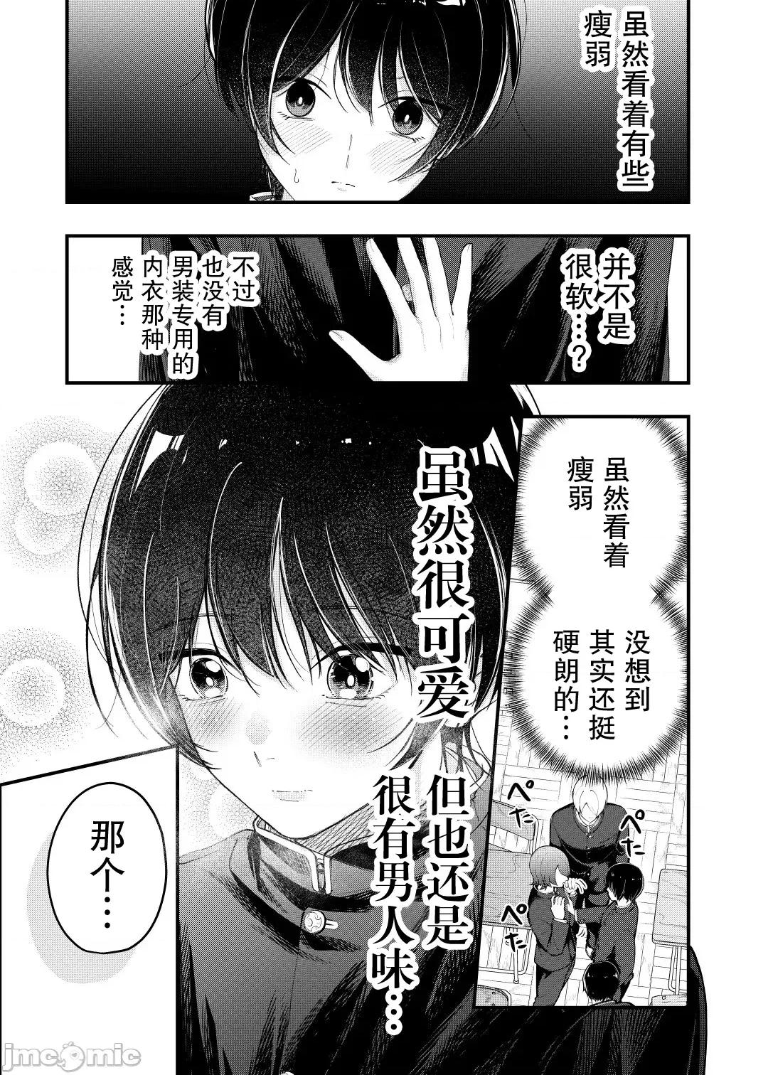 男裝少女在男校的桃色日常 男裝少女在男校的桃色日常 12 第13页