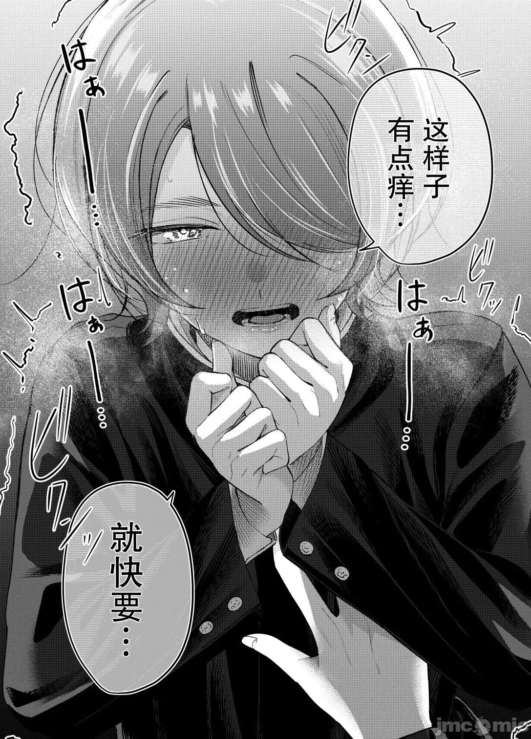 男裝少女在男校的桃色日常 男裝少女在男校的桃色日常 12 第14页