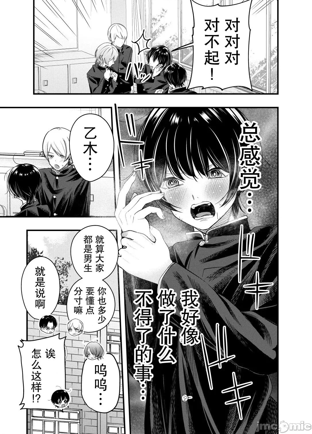 男裝少女在男校的桃色日常 男裝少女在男校的桃色日常 12 第15页